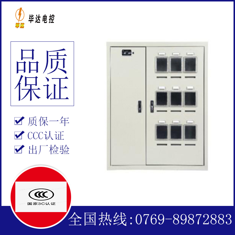 昆都仑电表箱